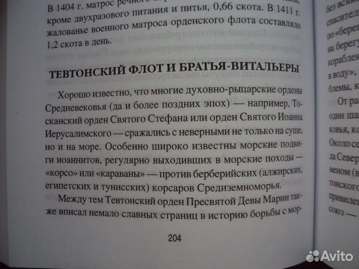 Акунов В.Гунны. История Тевтонского ордена
