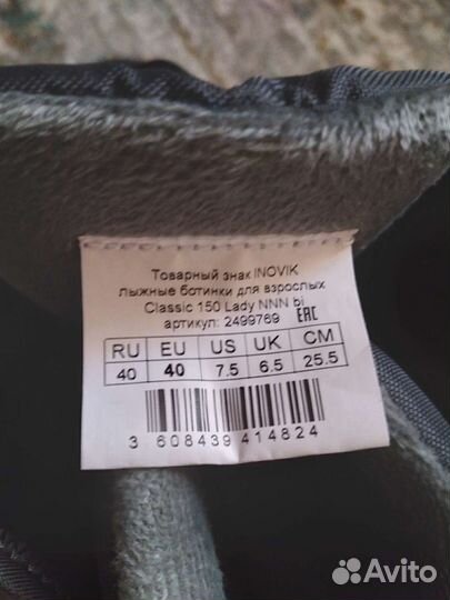 Лыжные ботинки