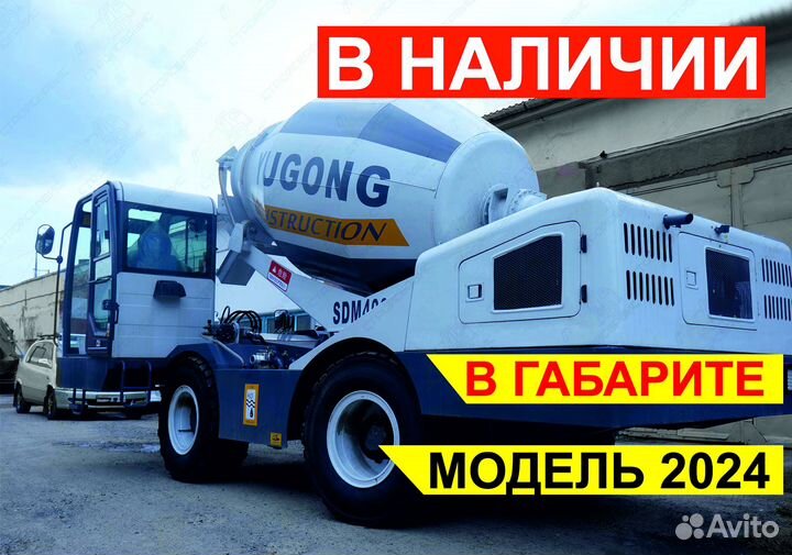 Автобетоносмеситель Yugong SDM4000, 2024