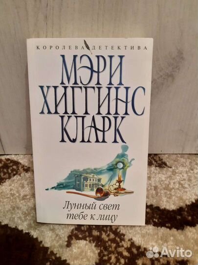 Мэри Хиггинс Кларк