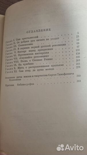 Жзл. С. Т. Конёнков. Автор Юрий Бычков, 1982 г