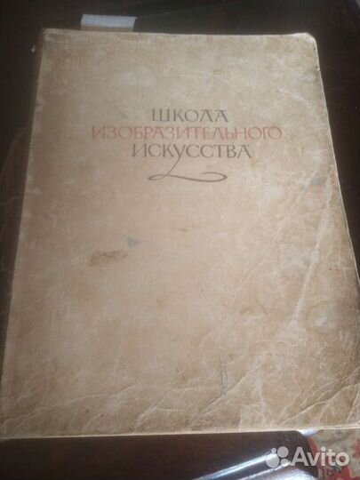 Книга 1961.школа изобразительного искусства