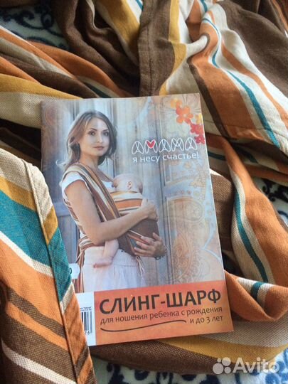 Слинг-шарф амама