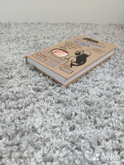 Что скрывает кожа.Йаэль Адлер