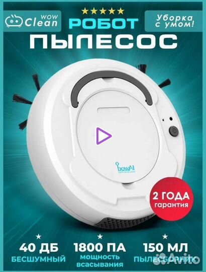 Робот пылесос новый