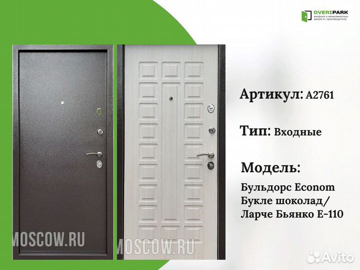 Входные двери