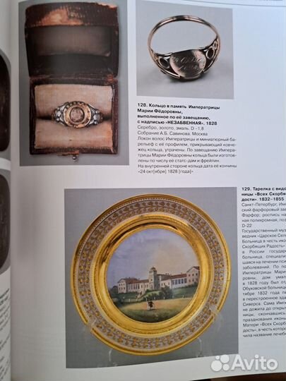 Под покровительством императорского дома Романовых