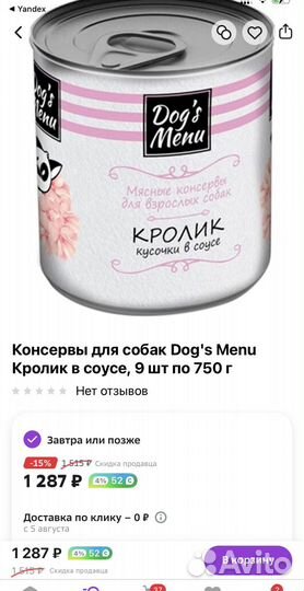 Корма для собак. 9-12 банок