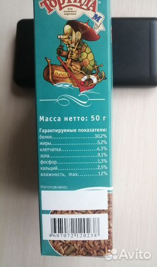 Корм для черепах, лягушек, ящериц, крупных рыб