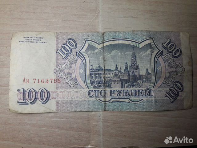 Купюра 100 рублей 1993