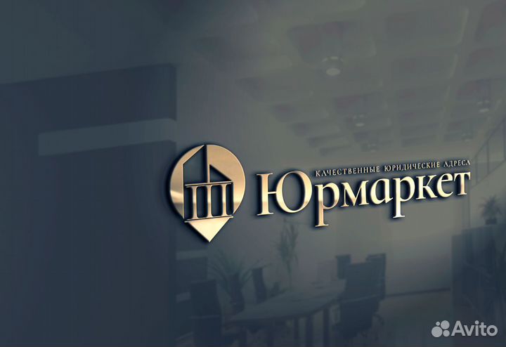 Юридический адрес для регистрации ООО