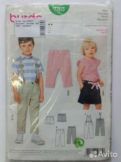 Выкройки Burda kids 8 штук