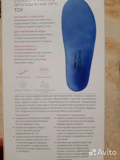 Стельки ортопедические детские