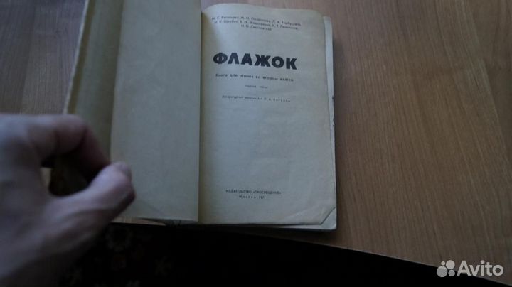 784,18 Букварь. Флажок. Книга для чтения во втором