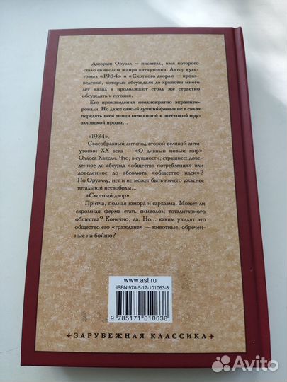 1984. Скотный двор. Джордж Оруэлл