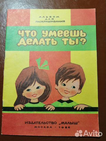 Альбом для раскрашивания СССР