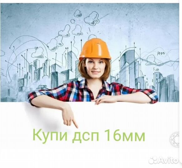 Дсп 16мм