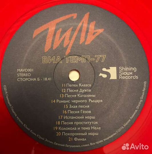 Геннадий Гладков и виа Темп-77 – Тиль (2019)