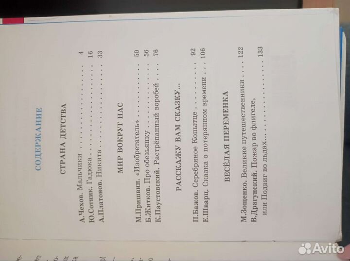 Хрестоматия для внеклассного чтения 3-4 класс