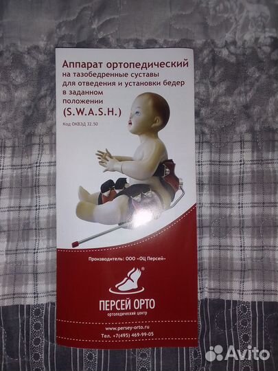 Аппарат свош на тазобедренный сустав