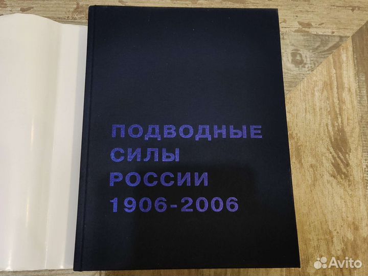 Подводные силы России 1906-2006 г