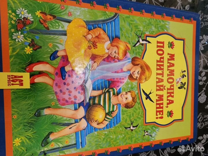 Мамочка почитай мне