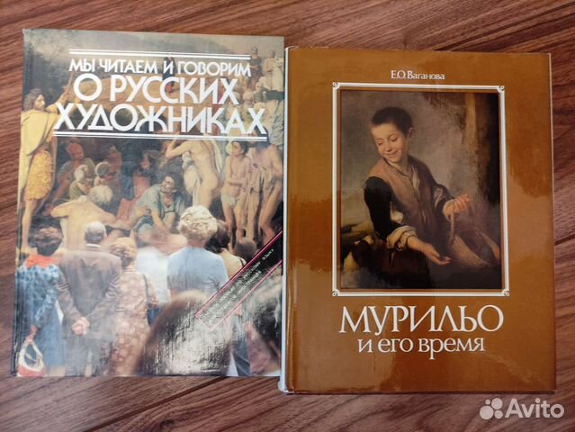 Отдам бесплатно две книги по искусству... купить в Ижевске | Авито
