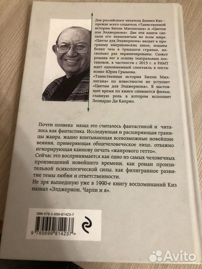 Цветы для Элджернона