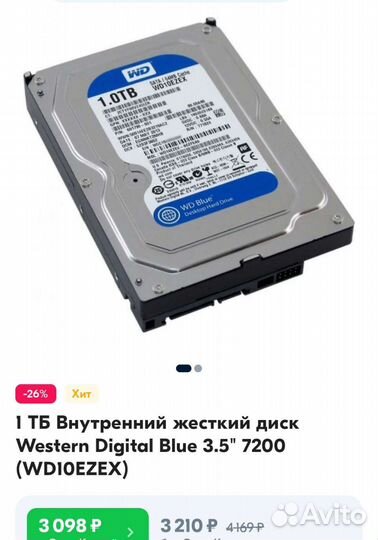 Жесткий диск