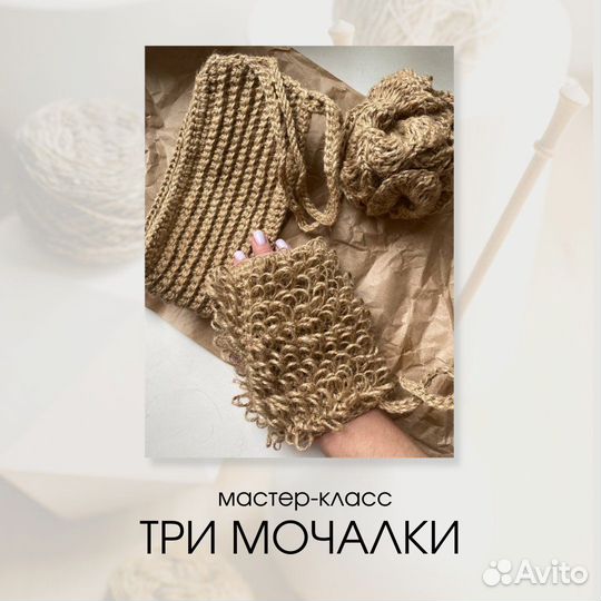 Мастер класс 