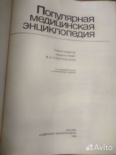 Книга Популярная медицинская энциклопедия
