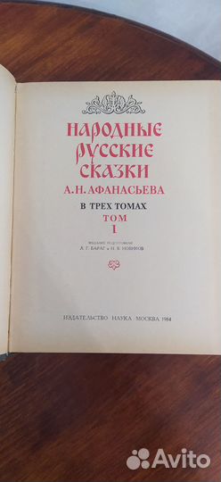 Народные русские сказки Афанасьева том № 2