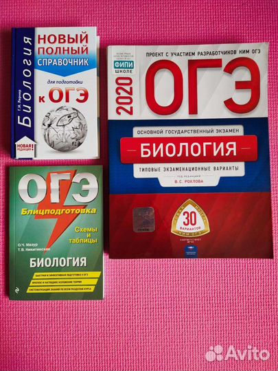 Огэ биология, сборники новые и б/у