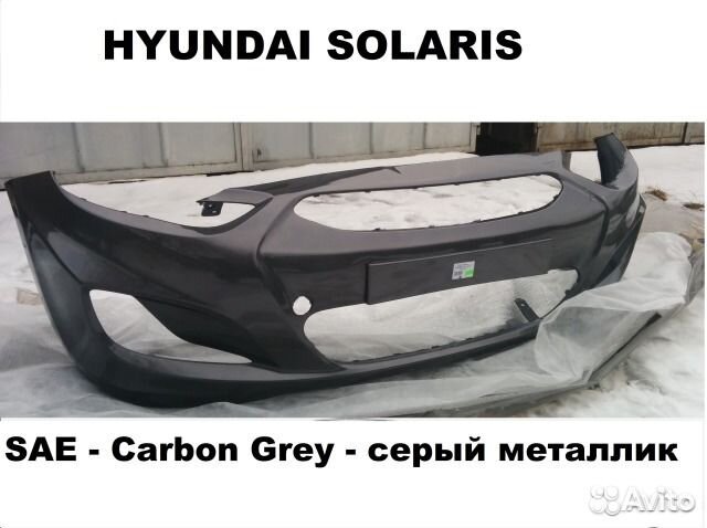 Бампер перед Хендай солярис Серый SAE