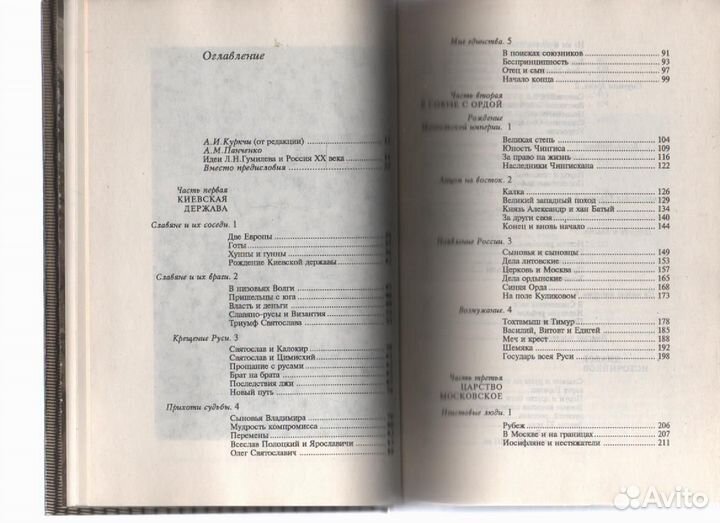 От Руси до России. Гумилев Лев Николаевич