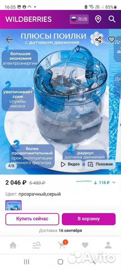 Поилка для животных с датчиком движения