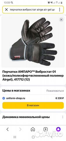 Перчатки вибростат