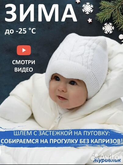 Шапка шлем для малыша журавлик 42 44