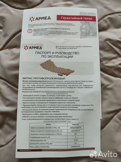 Матрас противопролежневый с компрессором