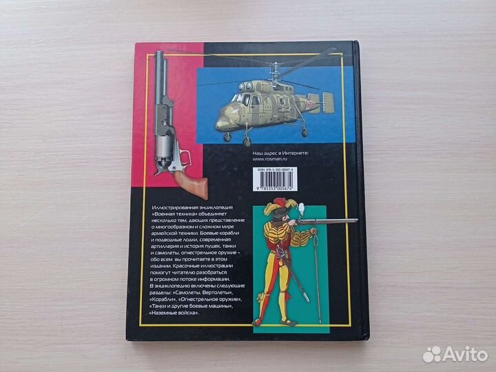 Военная техника