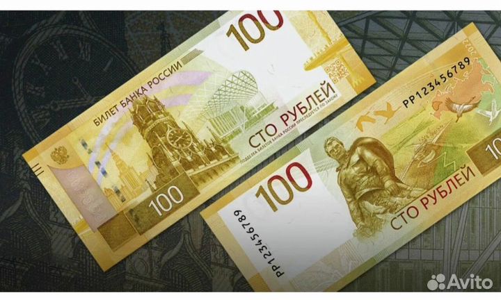 Купюра 100 рублей Ржев