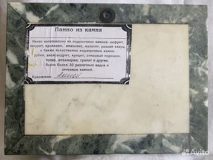 Картина из натурального камня