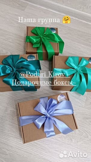 Подарочные боксы