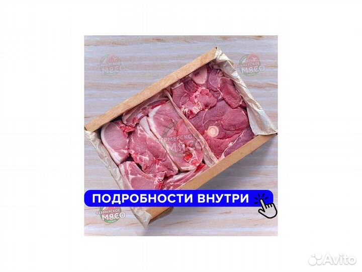 Свинина Говядина набор