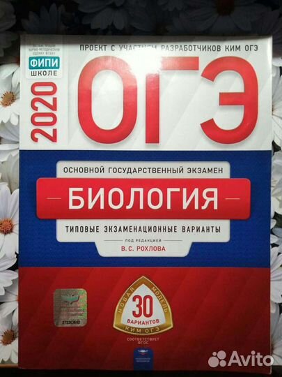 Огэ Биология