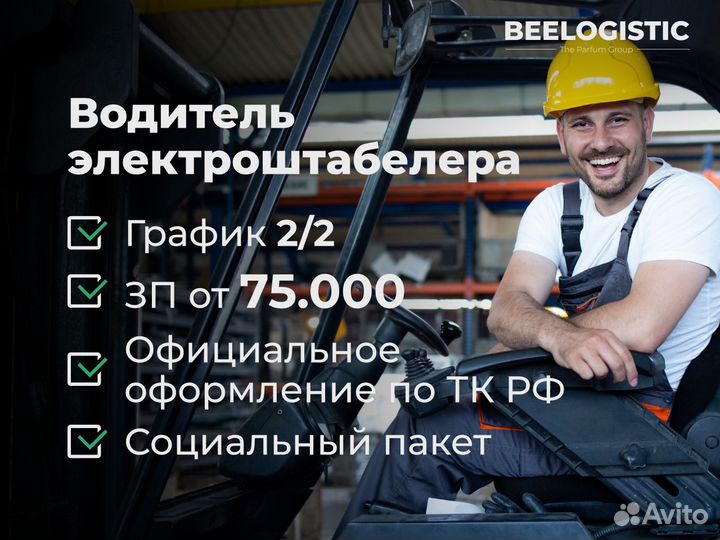 Водитель электроштабелера