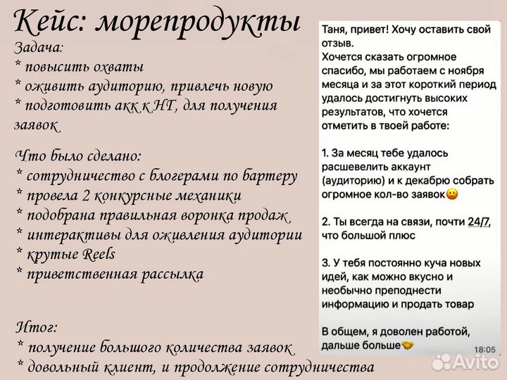 Смм менеджер, Reels, Stories, консультации