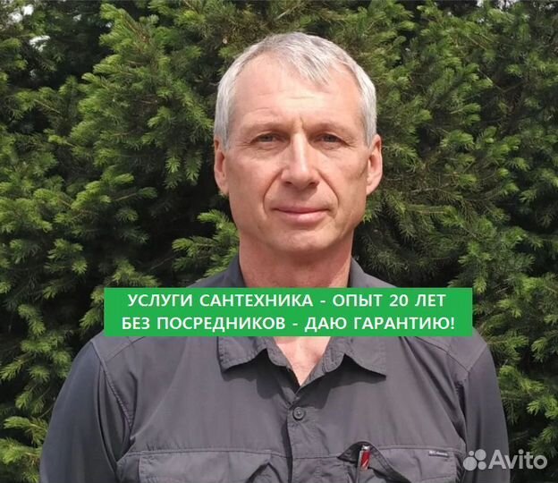 Сантехник - Все виды работ