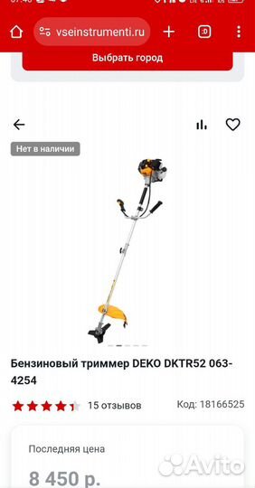 Триммер бензиновый