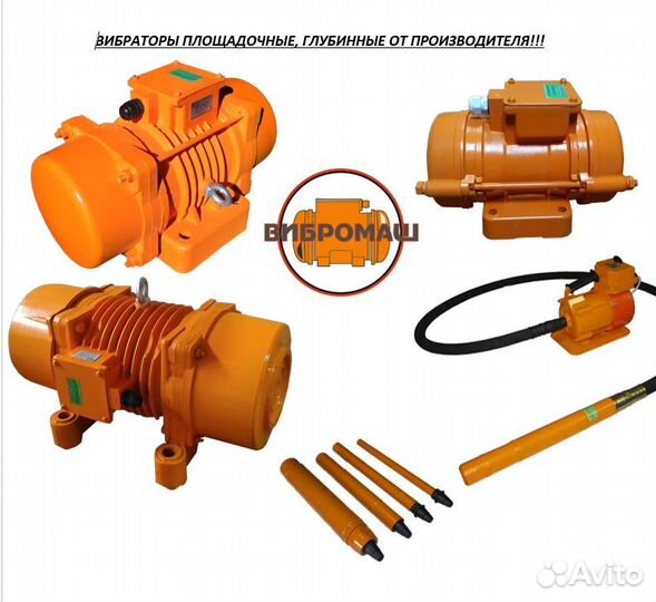 Вибраторы глубинные для заливки фундамента, п